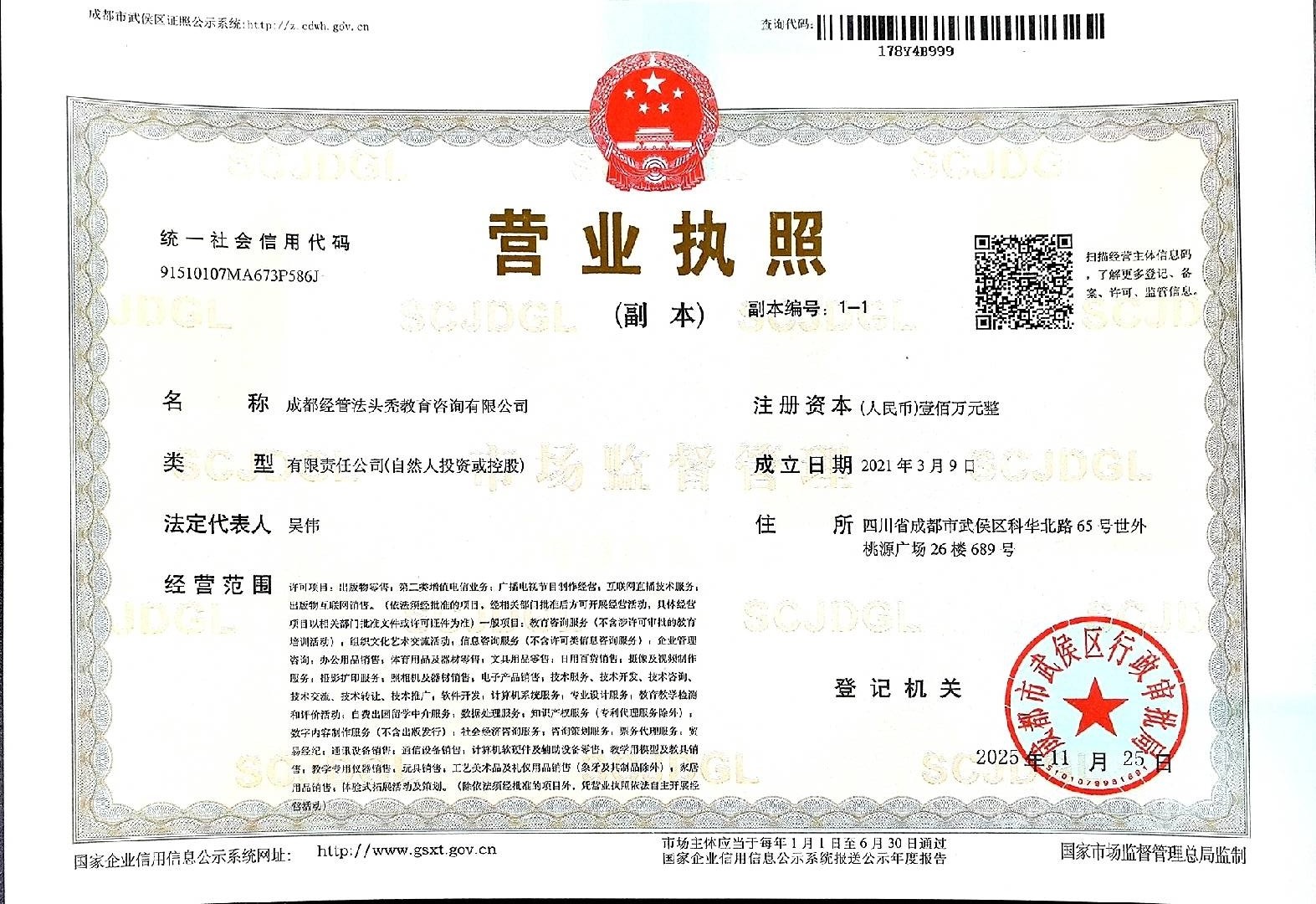 营业执照副本
